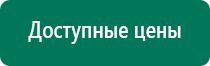 Дэнас пкм 4 го поколения модель 2014 года