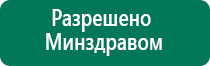 Аппарат чэнс скэнар 01