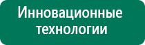 Аппарат медицинский чэнс 02 скэнар