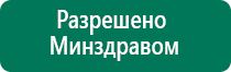 Дэнас пкм 6 купить