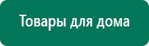 Дэнас пкм 6 купить