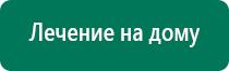 Аппарат дэнас принцип действия