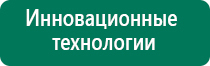 Дэнас пкм 3