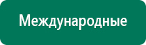 Дэнас пкм 3