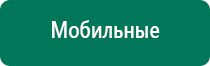 Скэнар терапия принцип действия