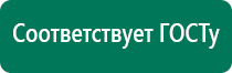 Дэнас пкм 3 поколения цена