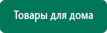 Дэнас пкм 3 поколения цена