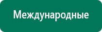 Дэнас пкм 3 поколения цена