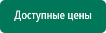 Дэнас пкм результаты лечения депрессии