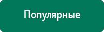 Дэнас пкм 6 поколения инструкция по применению