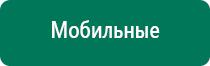 Скэнар терапия как пользоваться