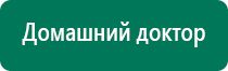 Дэнас пкм 6 поколения купить