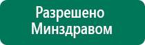 Диадэнс аппарат характеристика