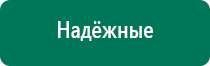 Аппараты дэнас в косметологии