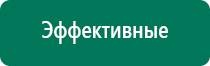 Дэнас пкм рассасывание рубцов