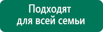 Дэнас 4 поколения