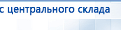 НейроДэнс ПКМ купить в Крымске, Аппараты Дэнас купить в Крымске, Медицинский интернет магазин - denaskardio.ru