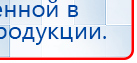 ДИАДЭНС-Т  купить в Крымске, Аппараты Дэнас купить в Крымске, Медицинский интернет магазин - denaskardio.ru