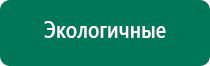 Купить аппарат чэнс 02 скэнар