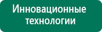 Дэнас пкм и выносные электроды