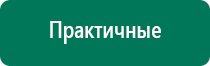 Дэнас пкм и выносные электроды