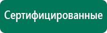 Дэнас 3 купить