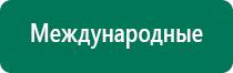 Меркурий аппарат нервно мышечной стимуляции анмс