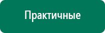 Дэнас для похудения