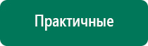Дэнас терапия показания