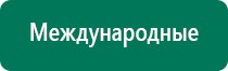 выносные электроды к Дэнас, Скэнар, СТЛ