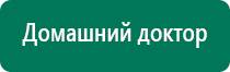 Дэнас гайморит лечить
